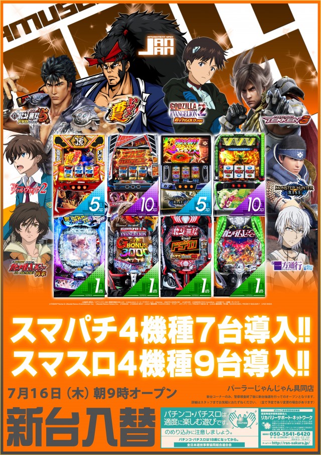 パーラーじゃんじゃん四万十店の最新情報画像
