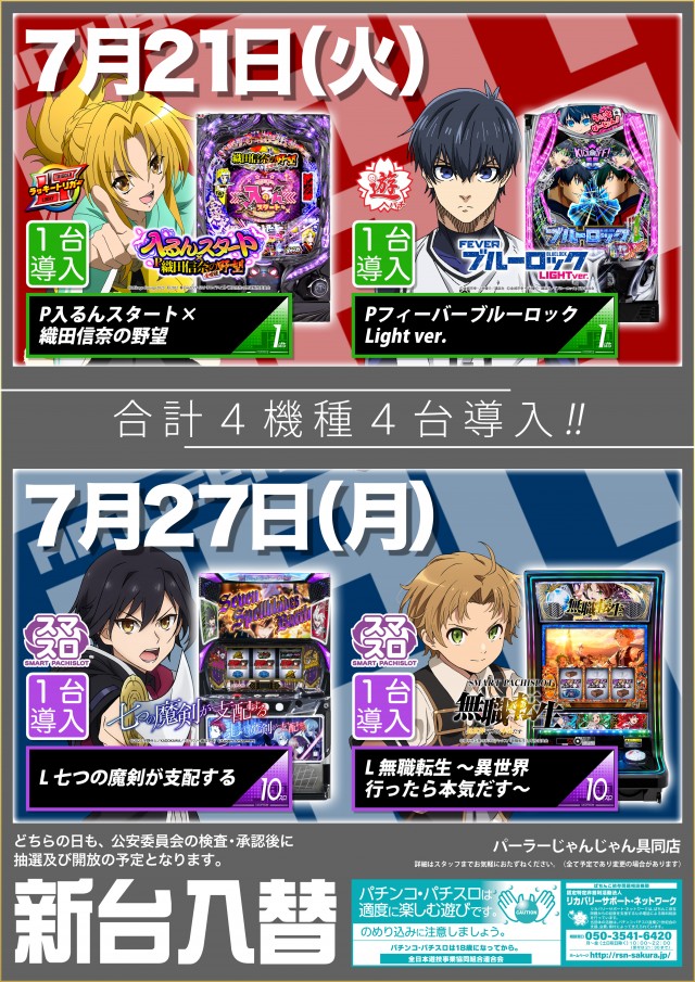 パーラーじゃんじゃん四万十店の最新情報画像