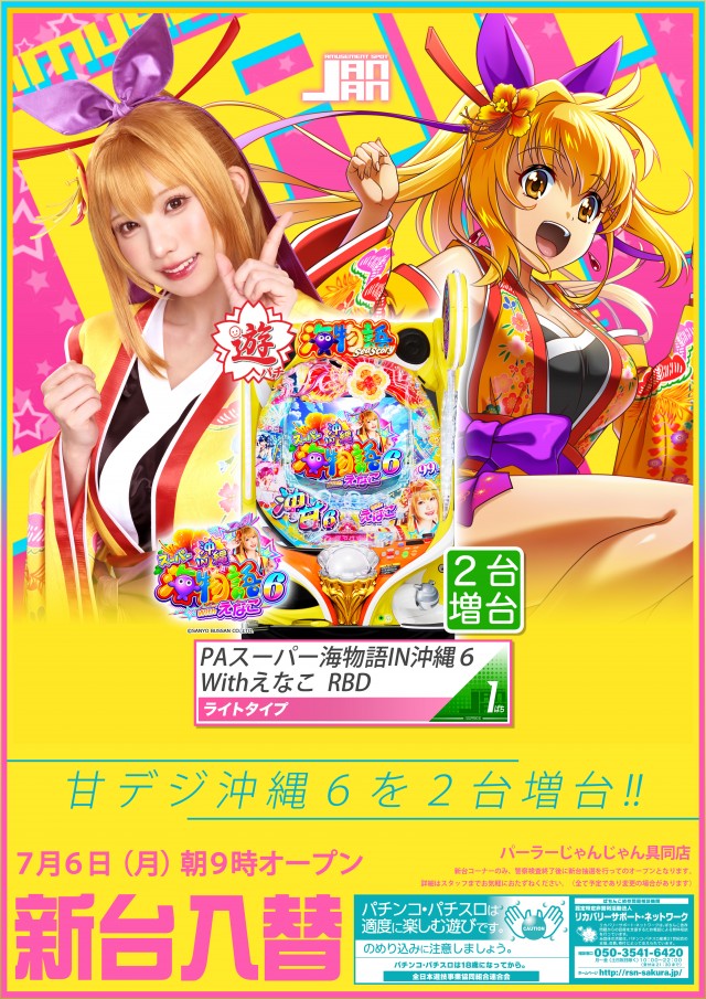 パーラーじゃんじゃん四万十店の最新情報画像