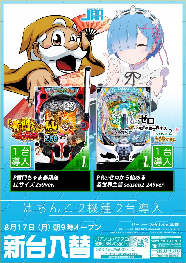 パーラーじゃんじゃん四万十店の最新情報画像