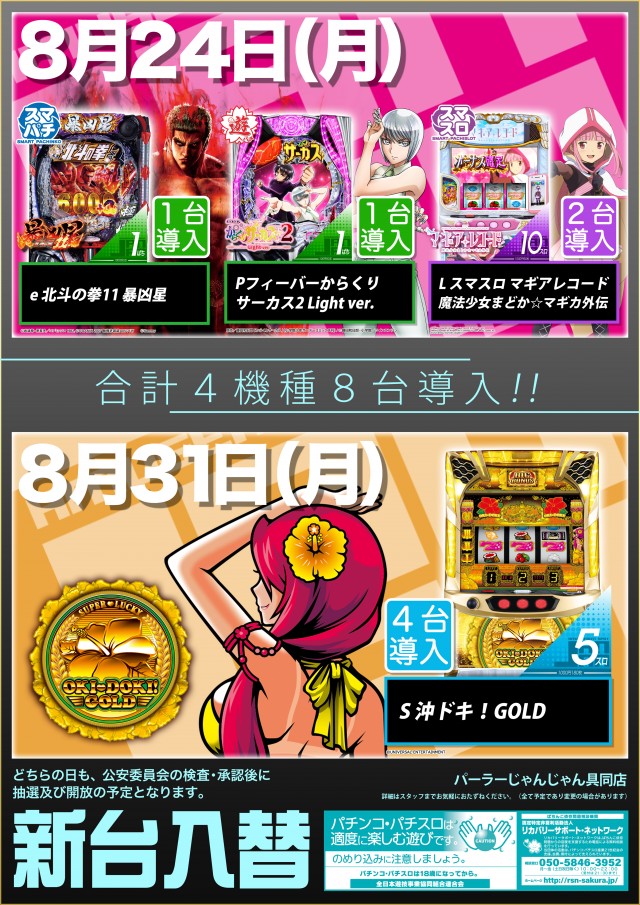 パーラーじゃんじゃん四万十店の最新情報画像