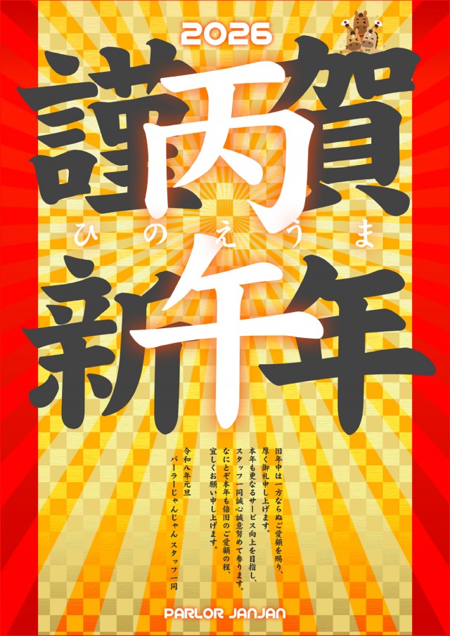 パーラーじゃんじゃん四万十店の最新情報画像