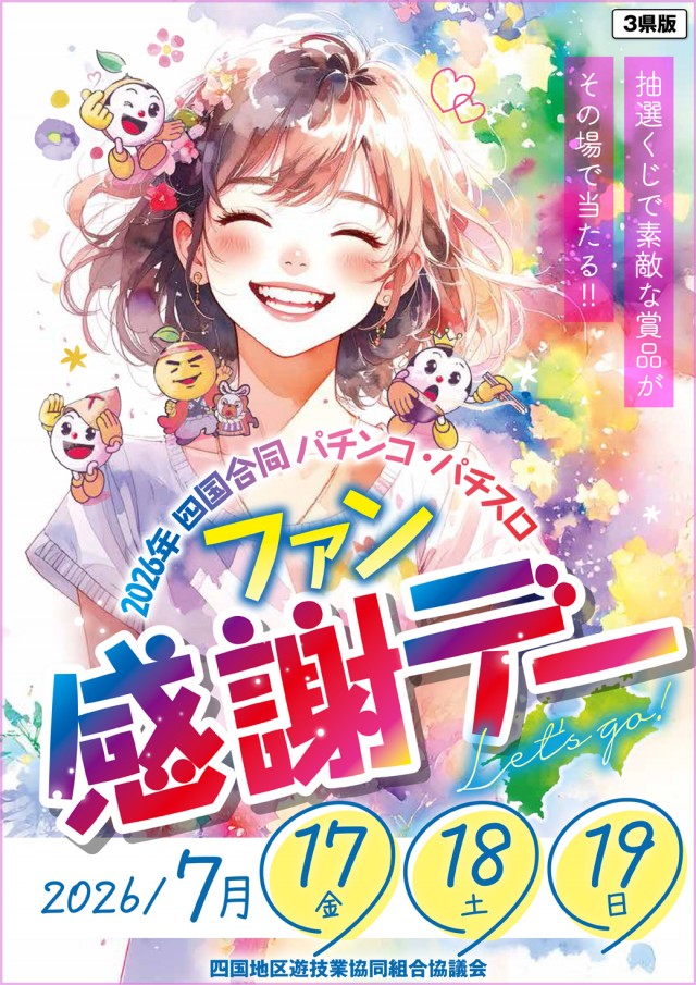 パーラーじゃんじゃん四万十店の最新情報画像