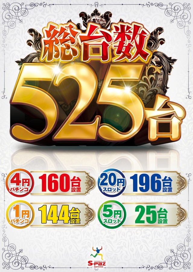 エスパス古津賀店の最新情報画像