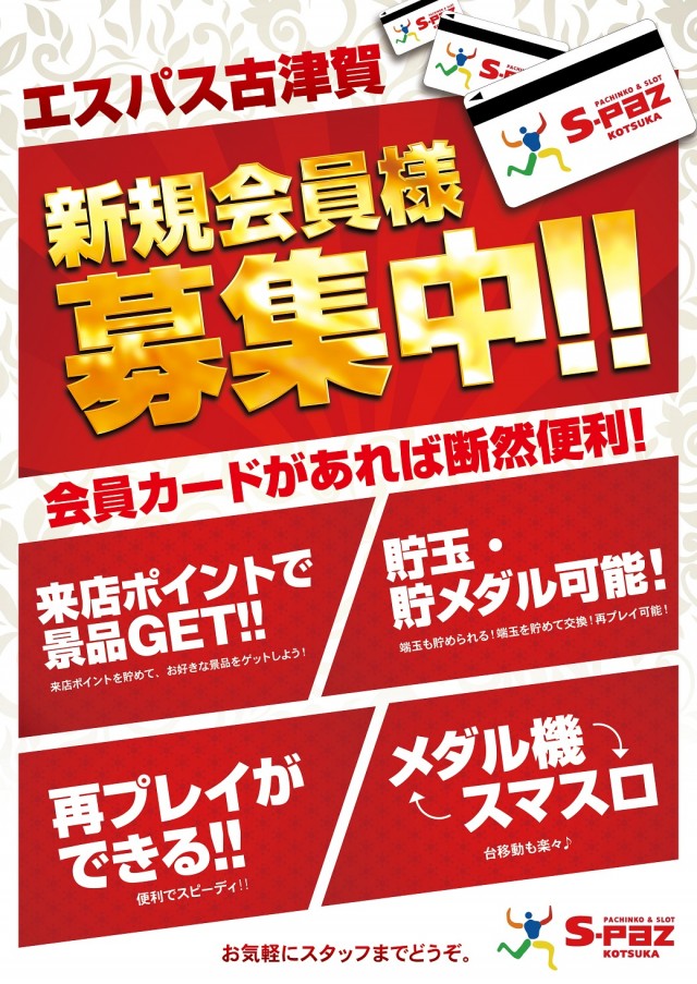 エスパス古津賀店の最新情報画像