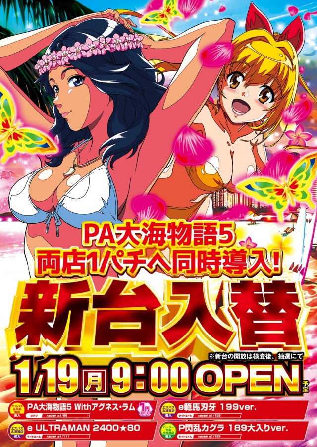 エスパス古津賀店の最新情報画像