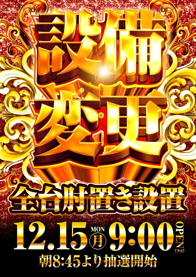 エスパス古津賀店の最新情報画像