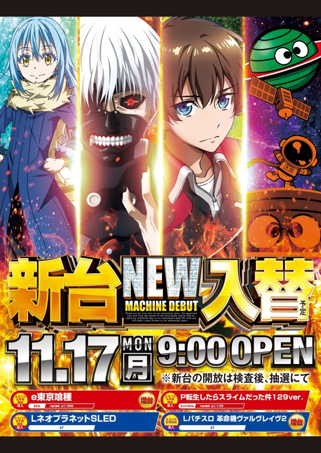 エスパス古津賀店の最新情報画像