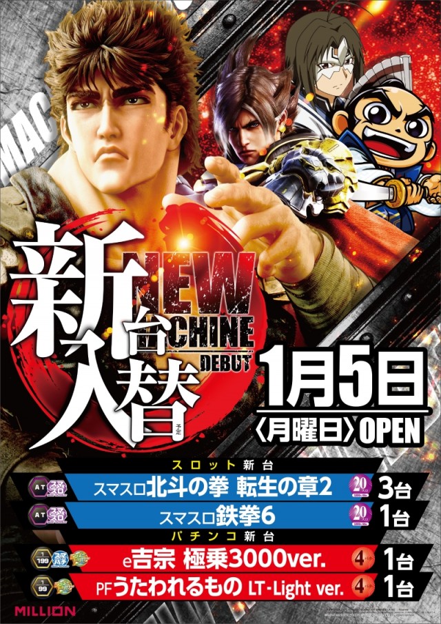 ミリオン野市店の最新情報画像