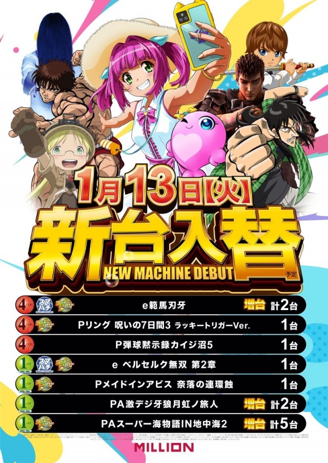 ミリオン野市店の最新情報画像