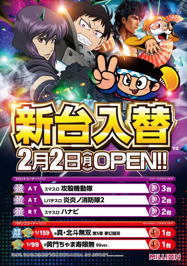 ミリオン野市店の最新情報画像