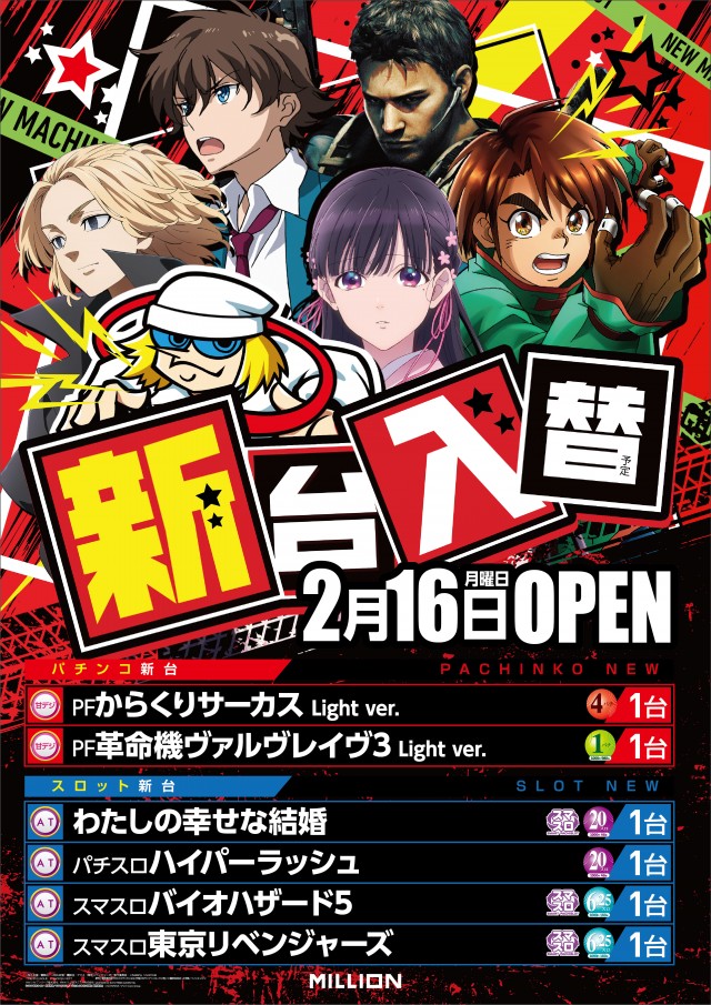 ミリオン野市店の最新情報画像