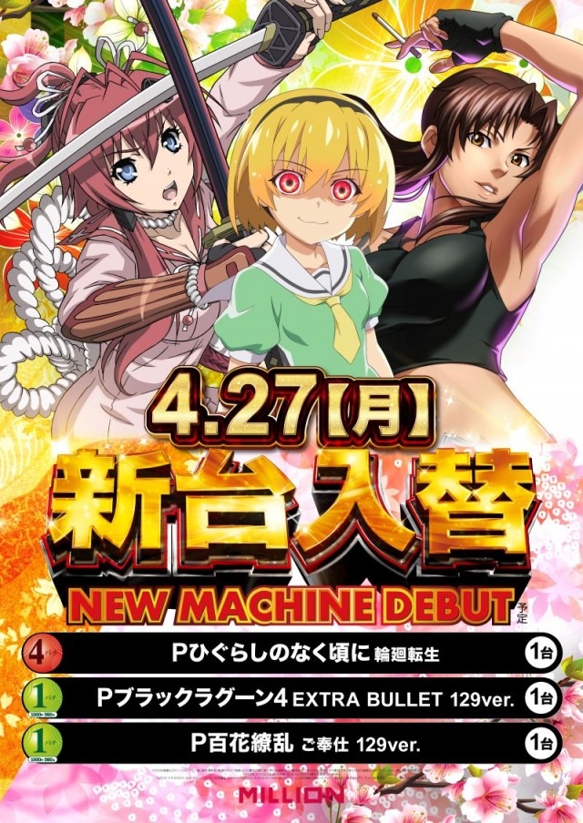 ミリオン野市店の最新情報画像