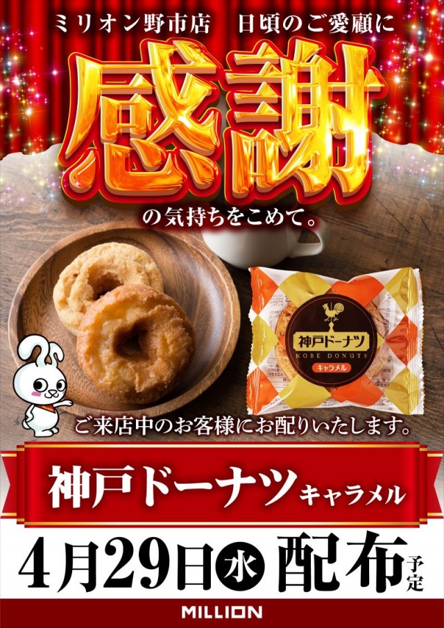ミリオン野市店の最新情報画像