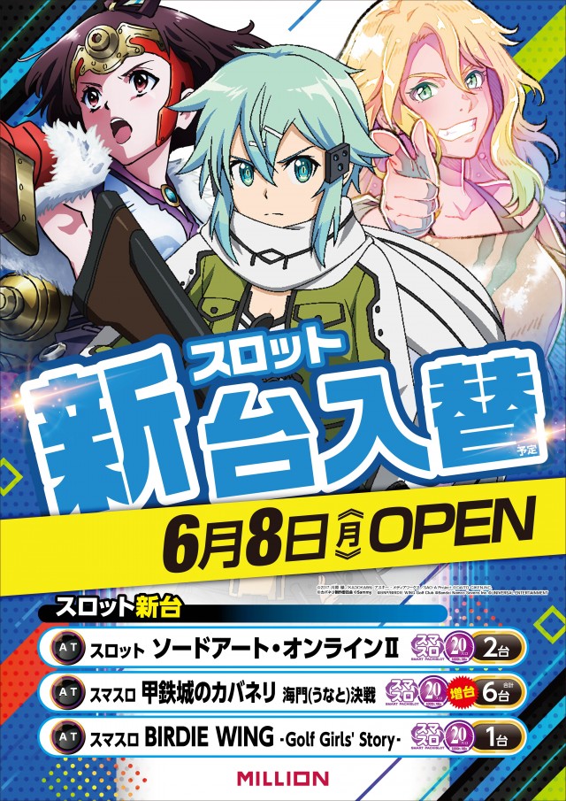 ミリオン野市店の最新情報画像