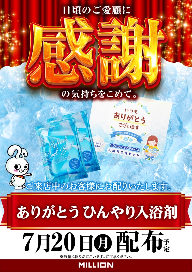 ミリオン野市店の最新情報画像
