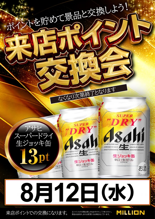 ミリオン野市店の最新情報画像