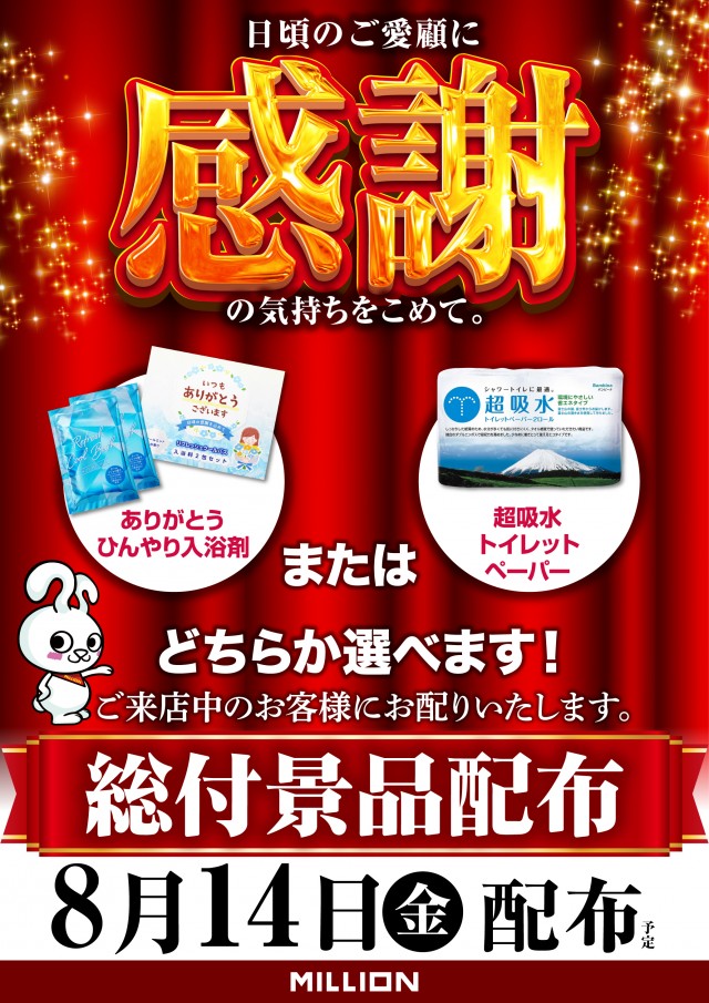 ミリオン野市店の最新情報画像