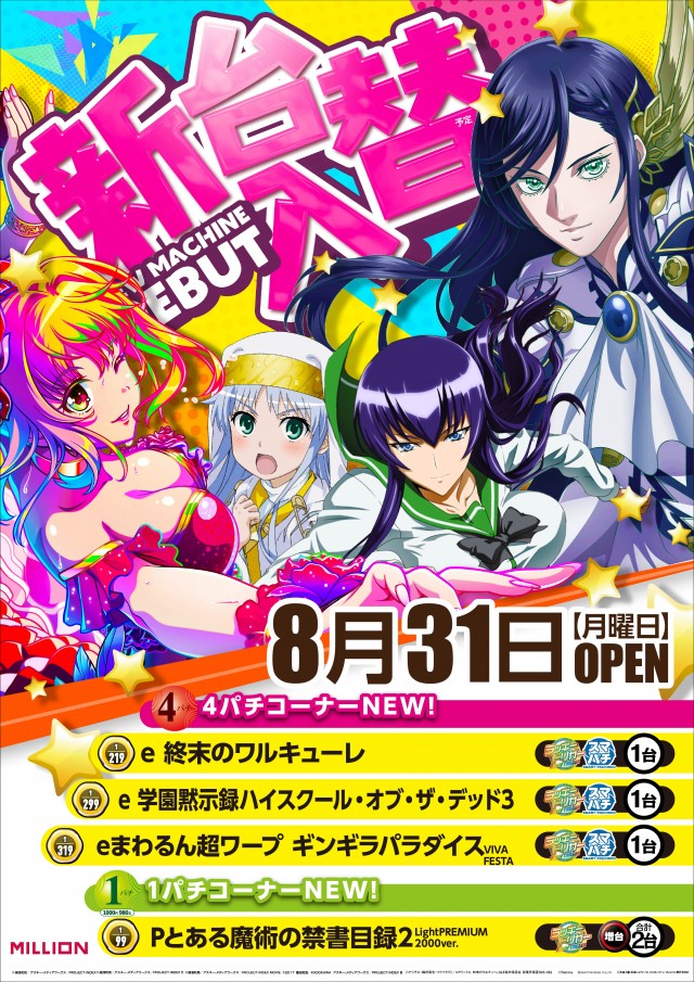 ミリオン野市店の最新情報画像