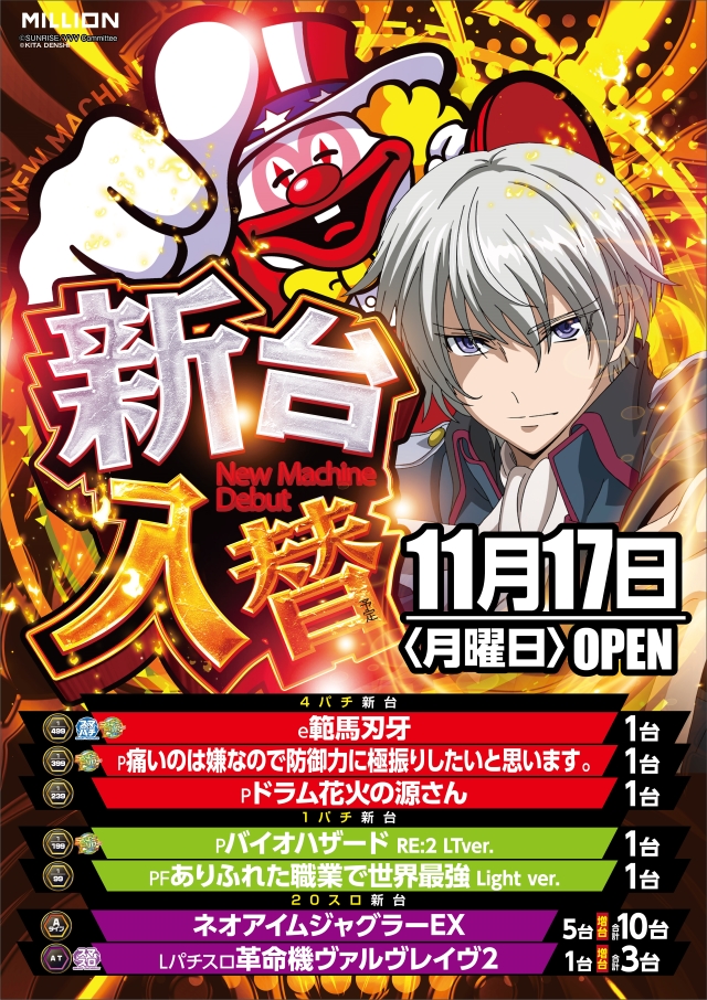 ミリオン野市店の最新情報画像