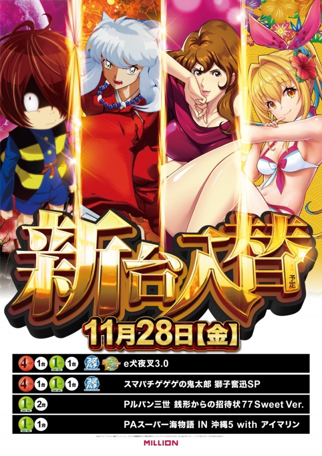 ミリオン野市店の最新情報画像