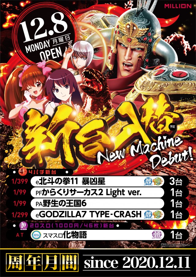 ミリオン野市店の最新情報画像