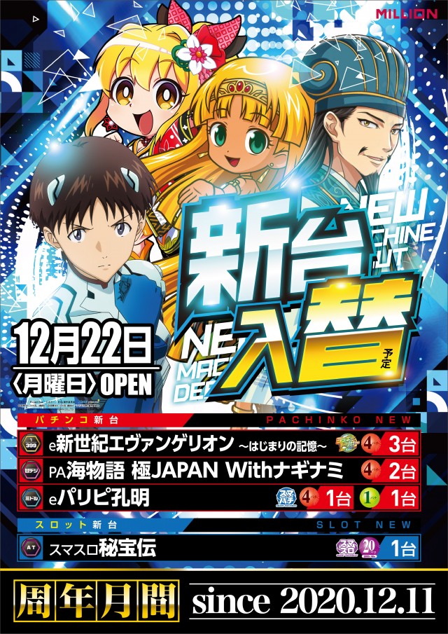 ミリオン野市店の最新情報画像