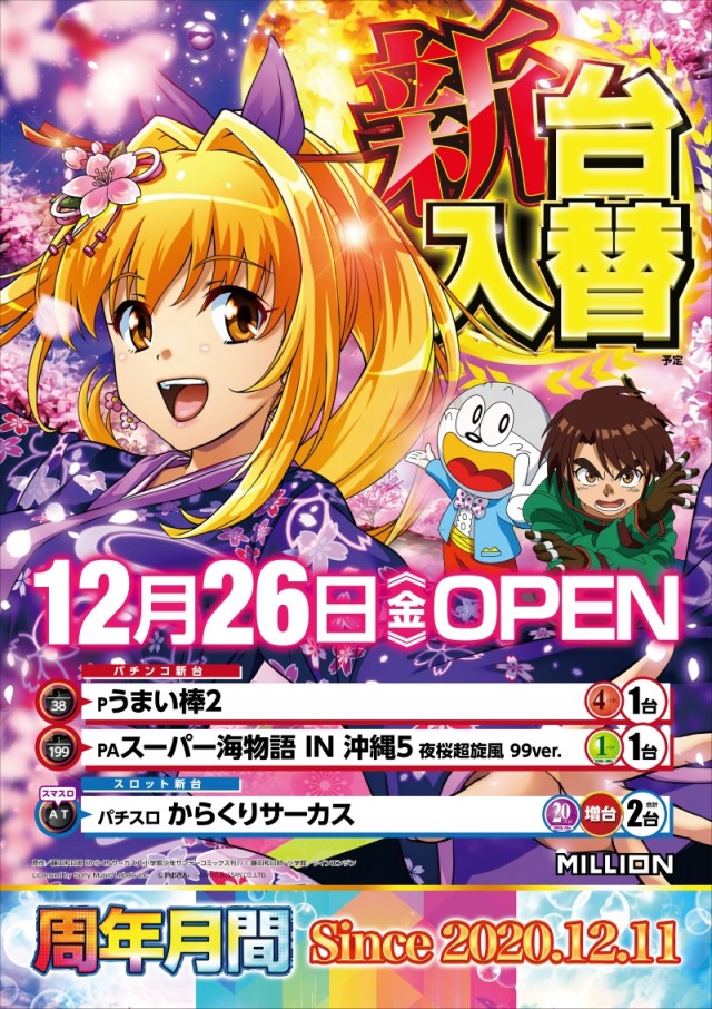 ミリオン野市店の最新情報画像