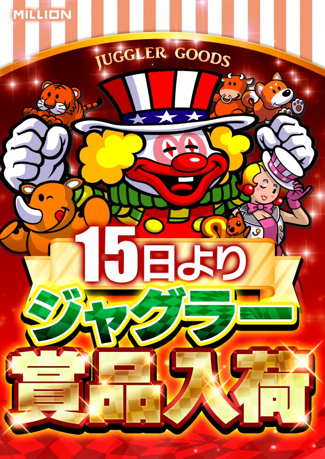 ミリオン野市店の最新情報画像