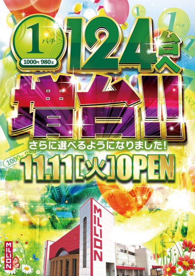 ミリオン野市店の最新情報画像