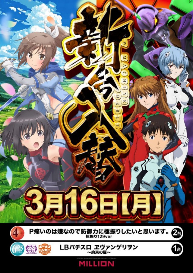 ミリオン野市店の最新情報画像