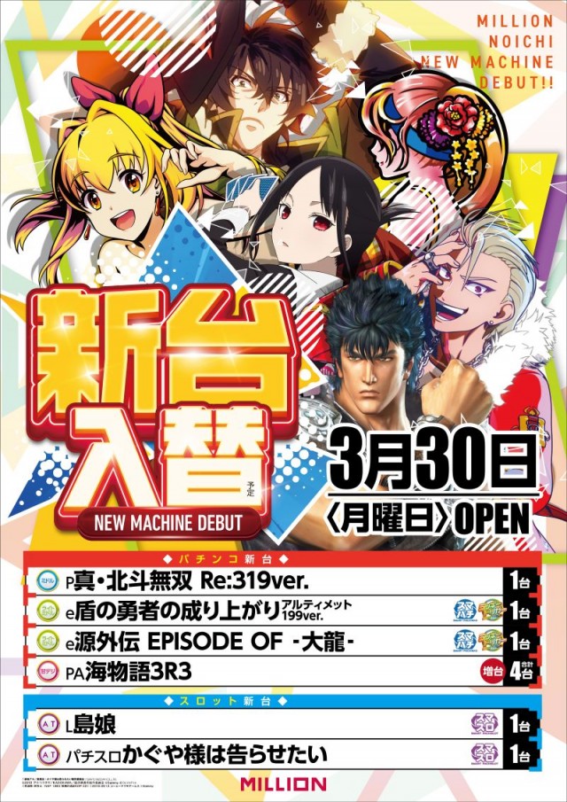 ミリオン野市店の最新情報画像