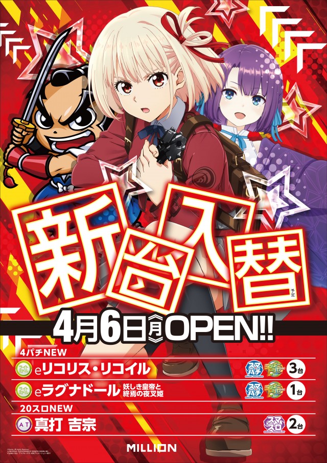 ミリオン野市店の最新情報画像