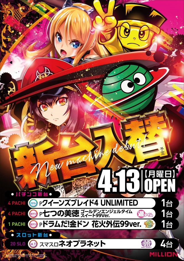 ミリオン野市店の最新情報画像