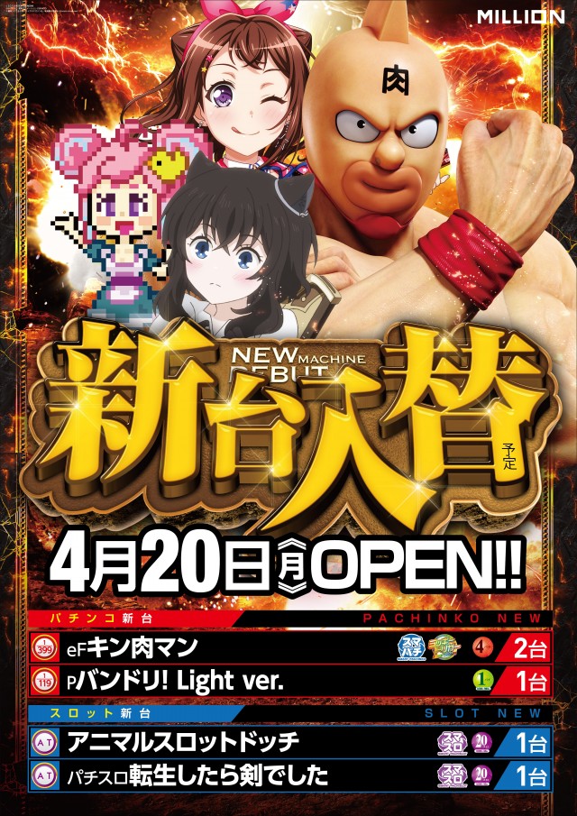 ミリオン野市店の最新情報画像