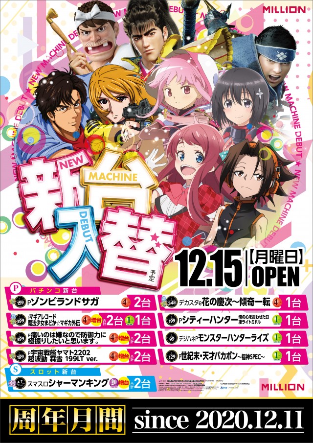 ミリオン野市店の最新情報画像