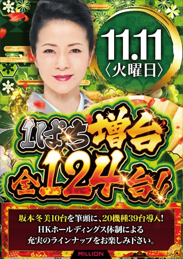 ミリオン野市店の最新情報画像