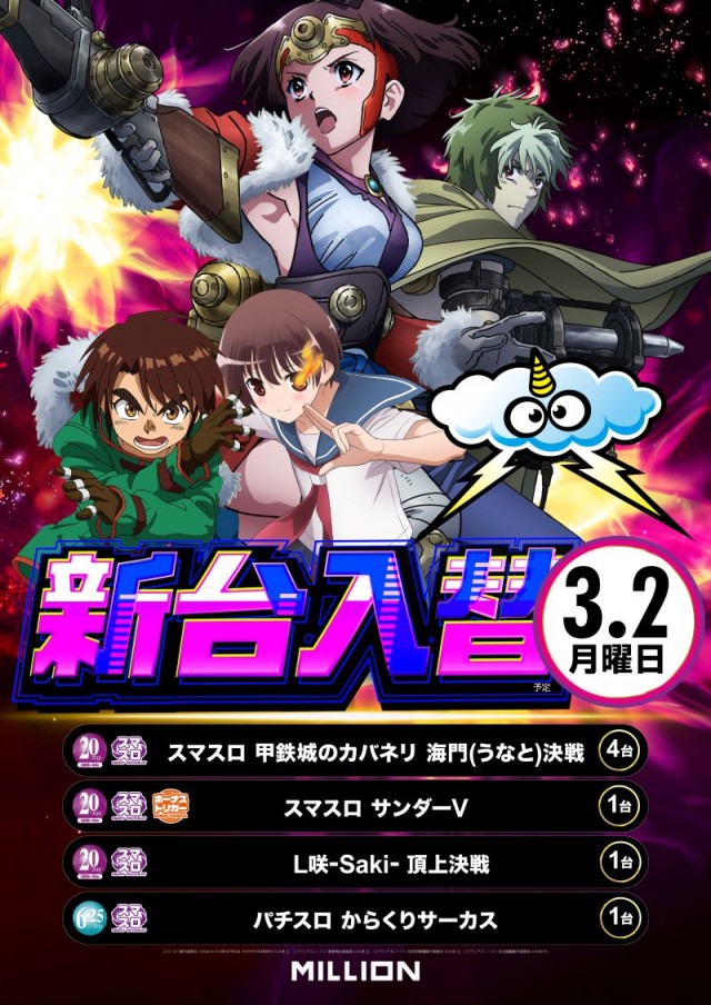 ミリオン野市店の最新情報画像