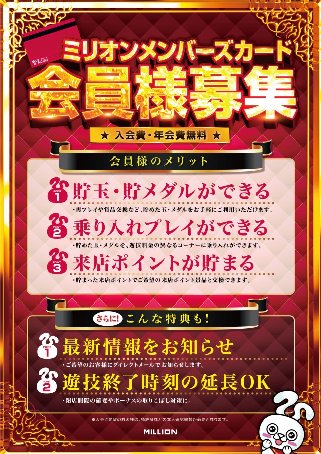 ミリオン野市店の最新情報画像