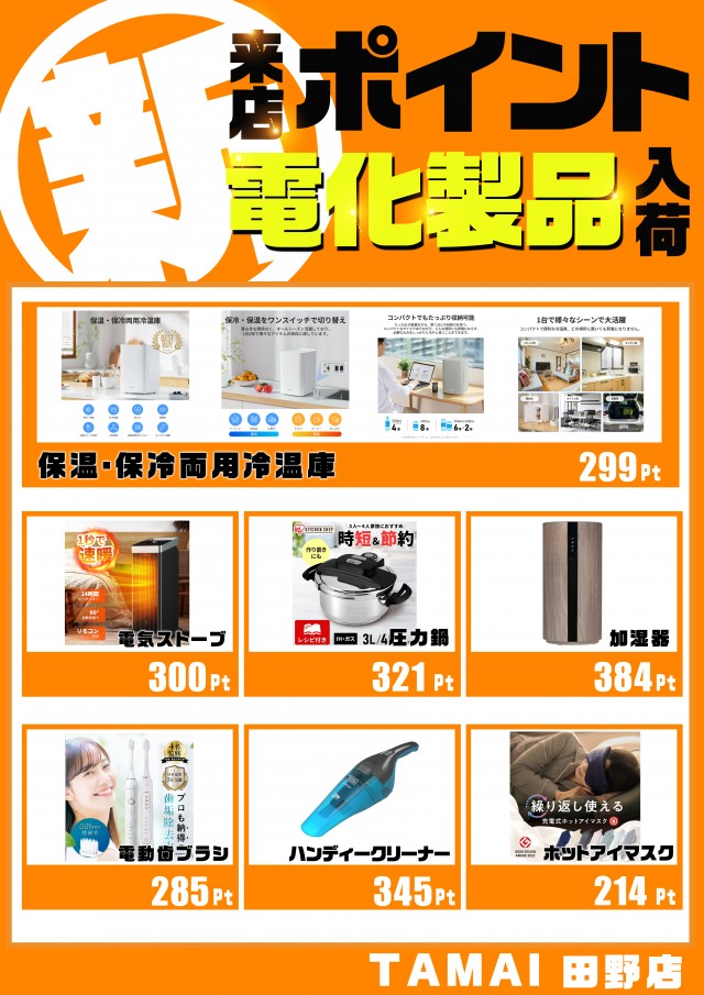タマイセンター田野店の最新情報画像