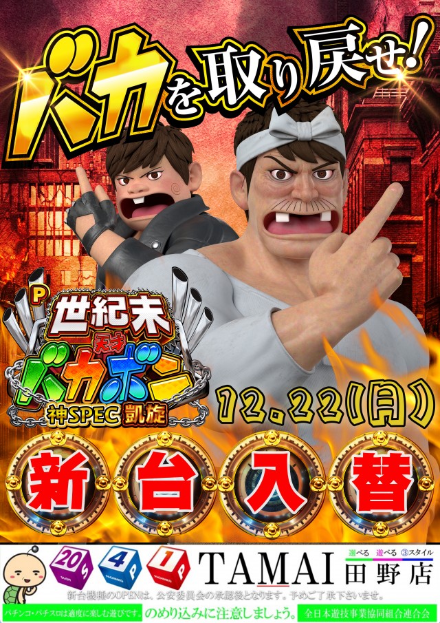 タマイセンター田野店の最新情報画像