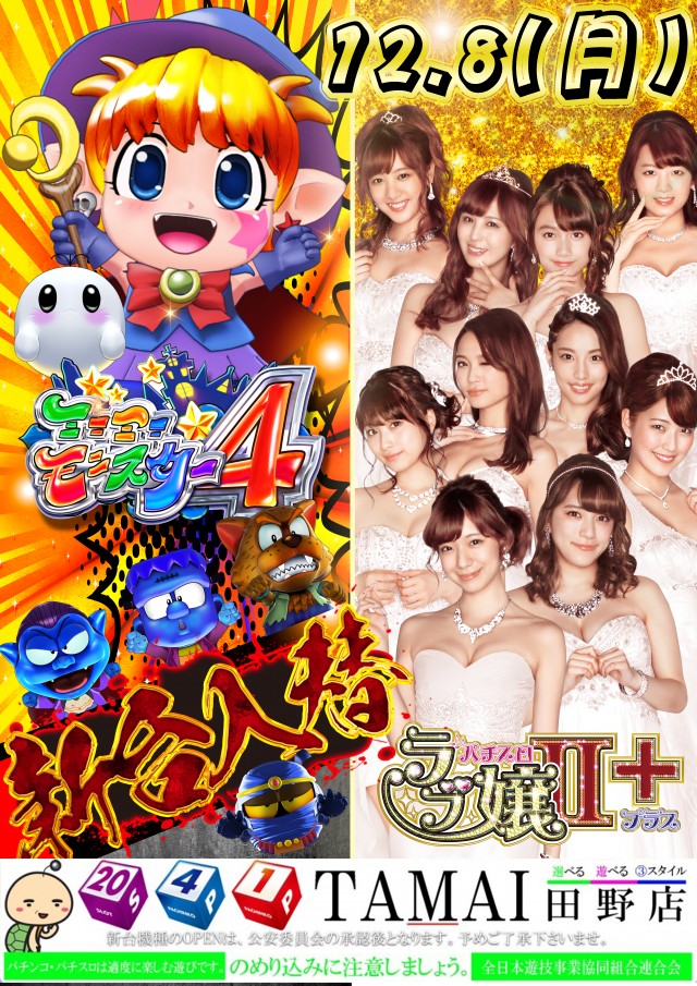 タマイセンター田野店の最新情報画像