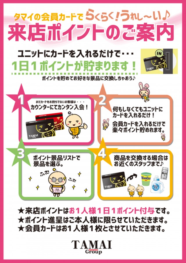 タマイセンター田野店の最新情報画像