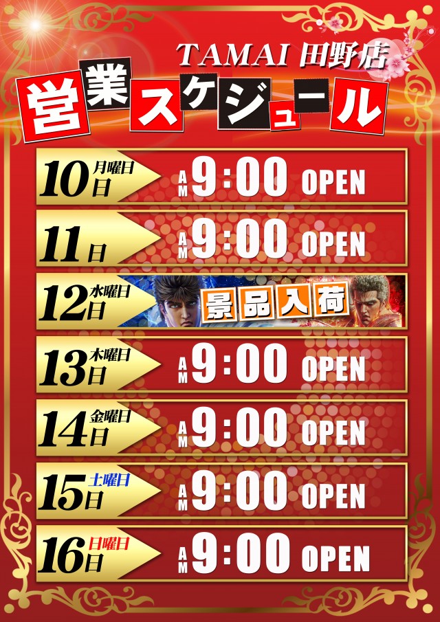 タマイセンター田野店の最新情報画像