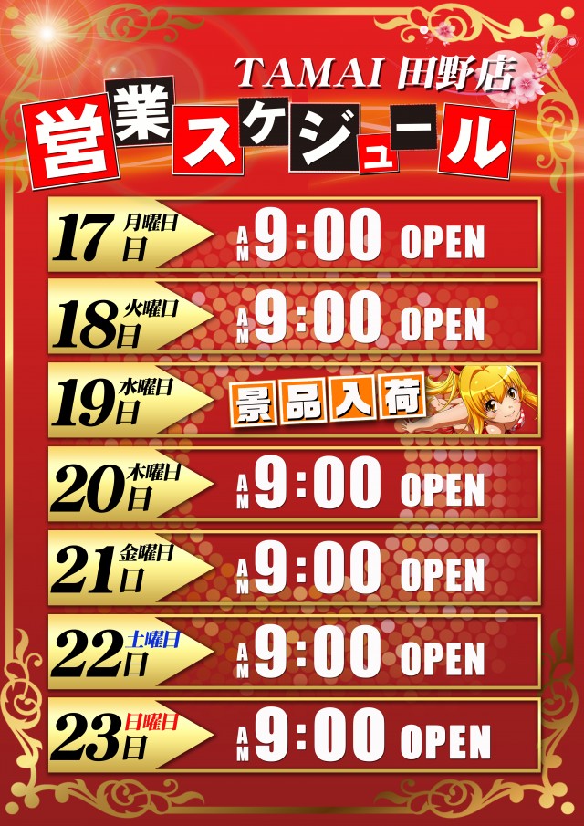 タマイセンター田野店の最新情報画像