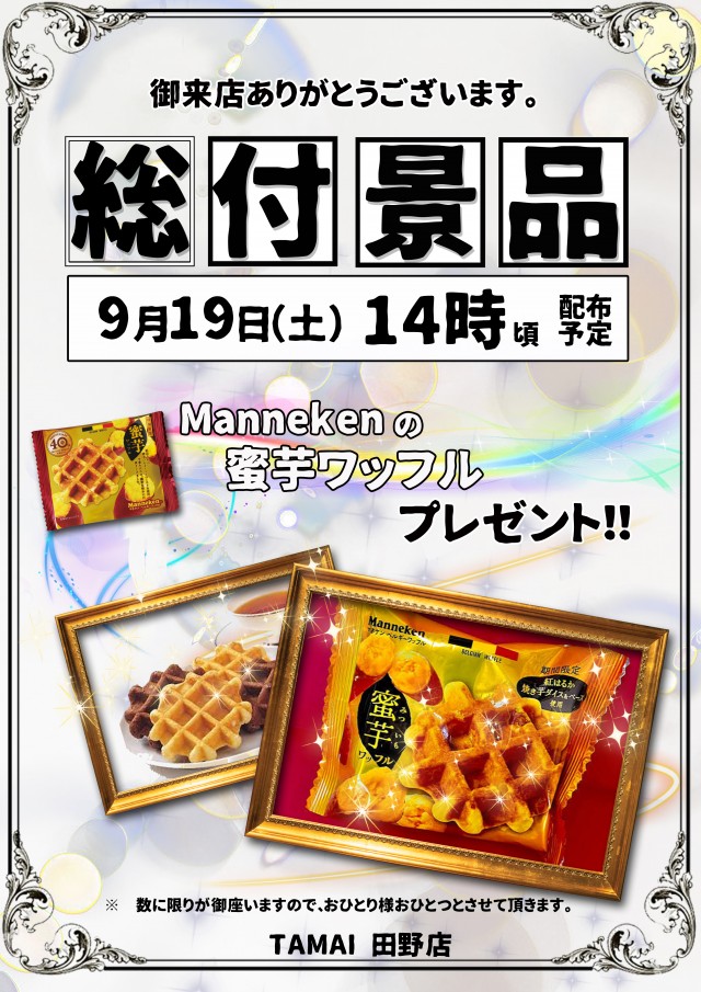 タマイセンター田野店の最新情報画像
