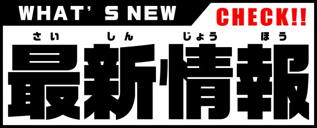タマイセンター田野店の最新情報画像