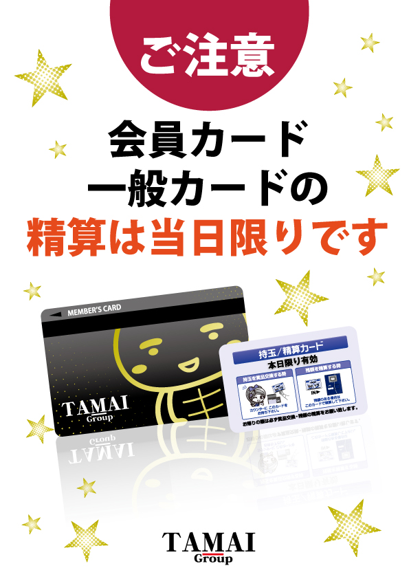 タマイセンター田野店の最新情報画像