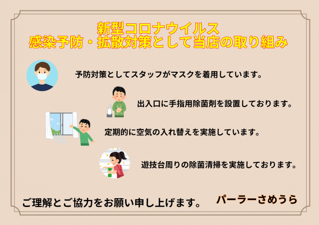 パーラーさめうらの最新情報画像