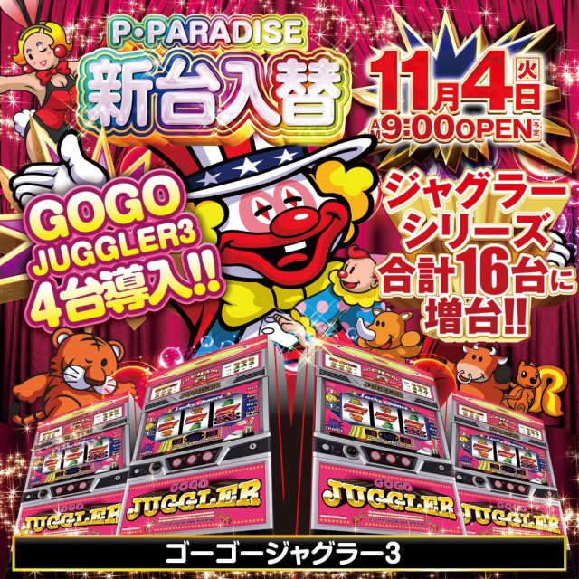 Pパラダイスの最新情報画像